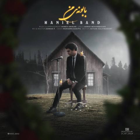 دانلود آهنگ هانیل بند به نام بابونه ی من